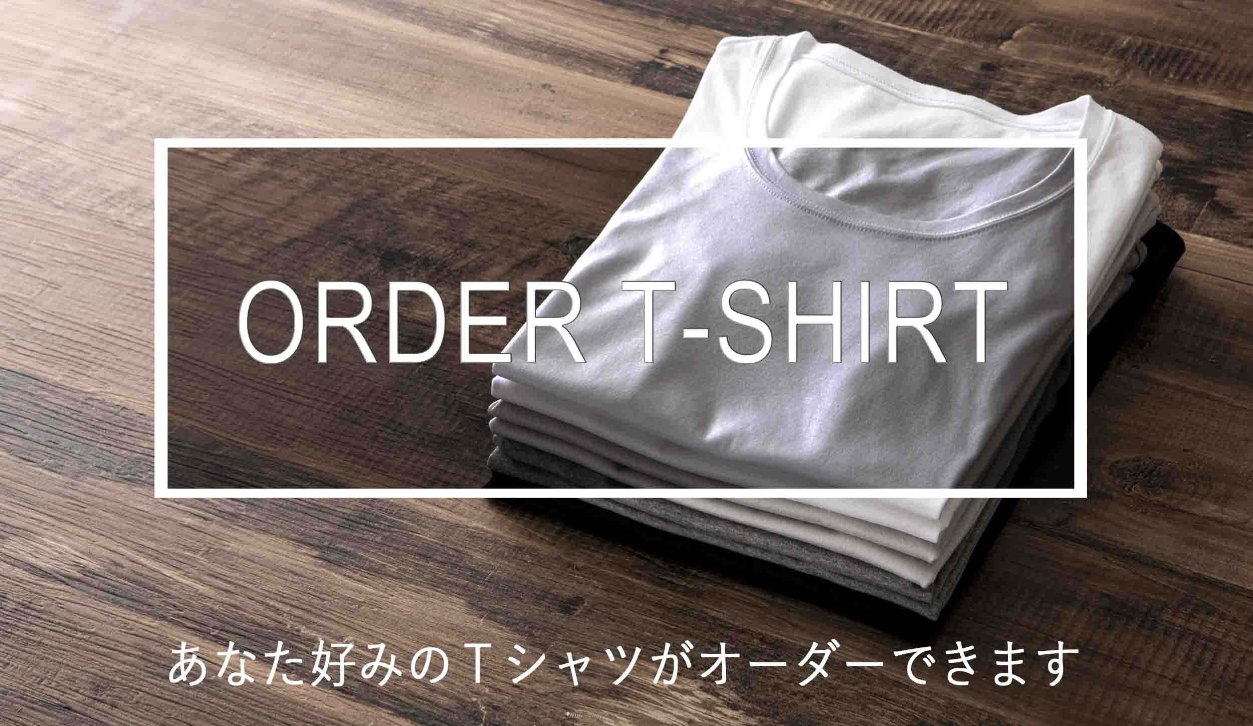 最短２日納期 オーダーメイドtシャツを開始 無地tシャツブランド9o Clock ナインオクロック 無料プレスリリース投稿サイト Press Style
